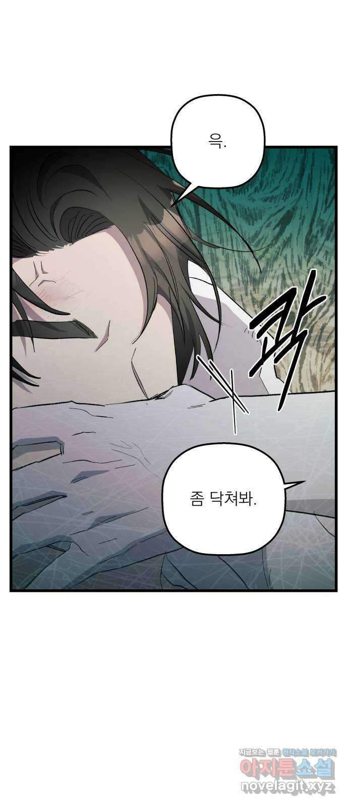 동경과 거짓말 55화 17