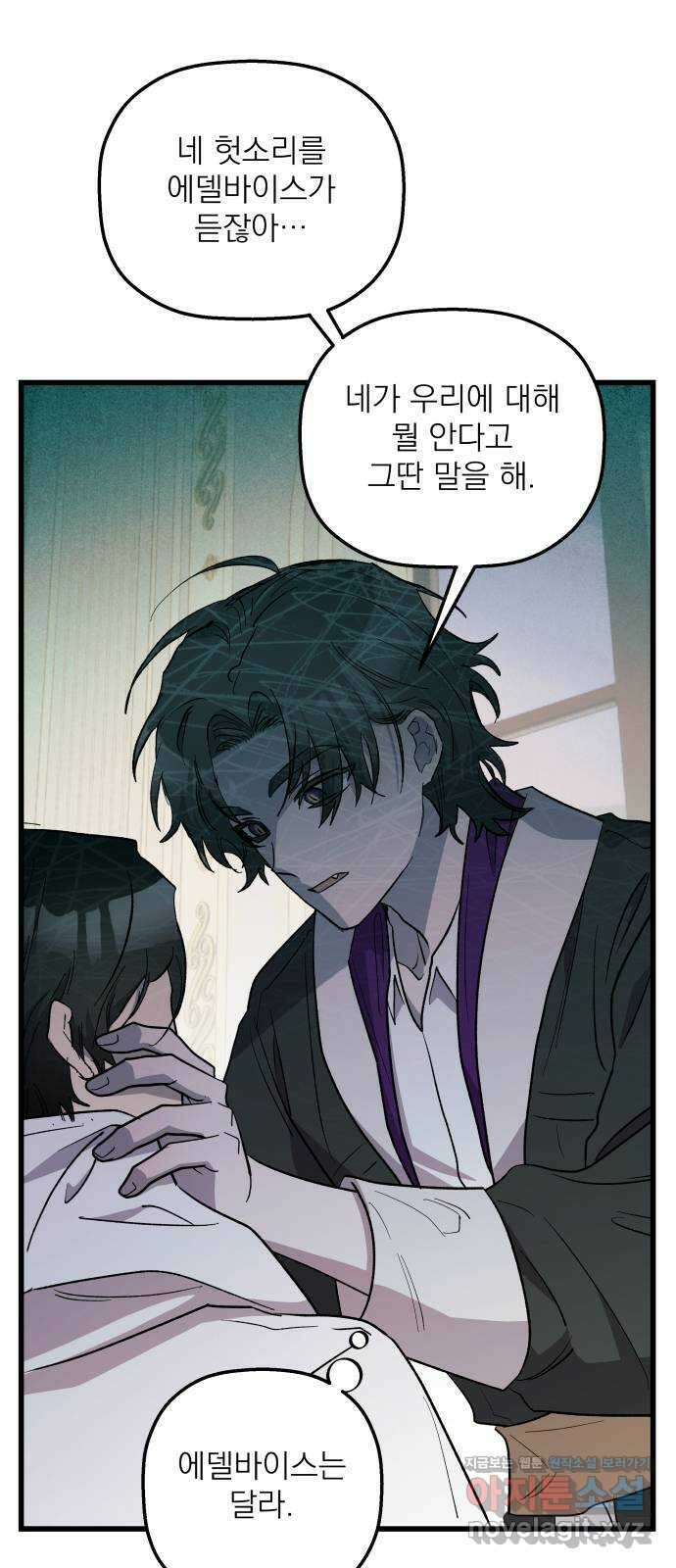 동경과 거짓말 55화 18