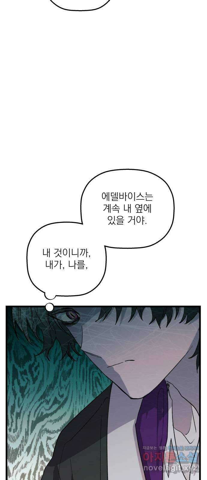 동경과 거짓말 55화 19