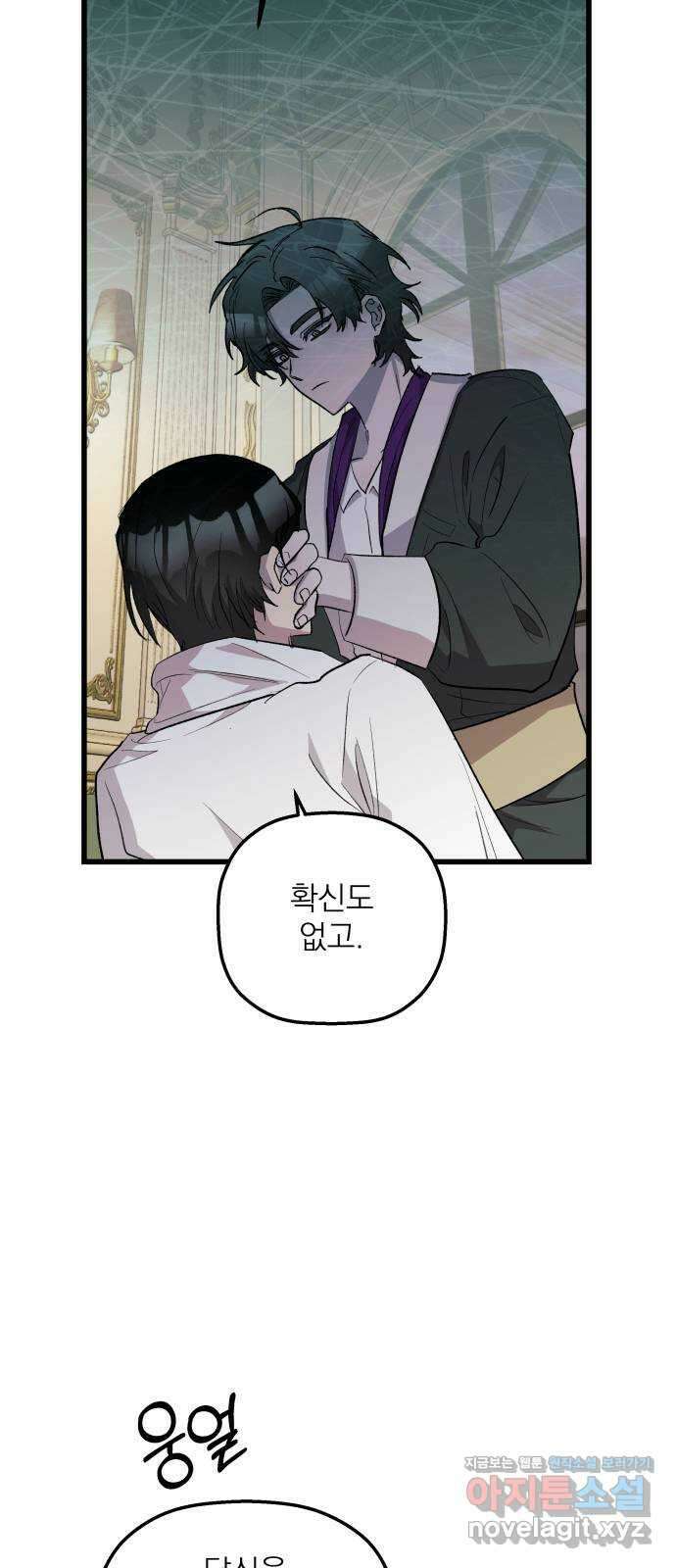 동경과 거짓말 55화 21
