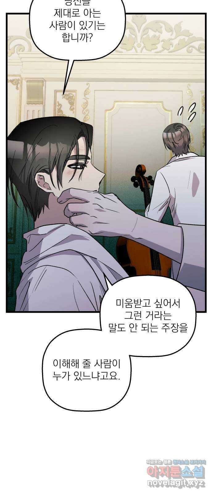 동경과 거짓말 55화 22