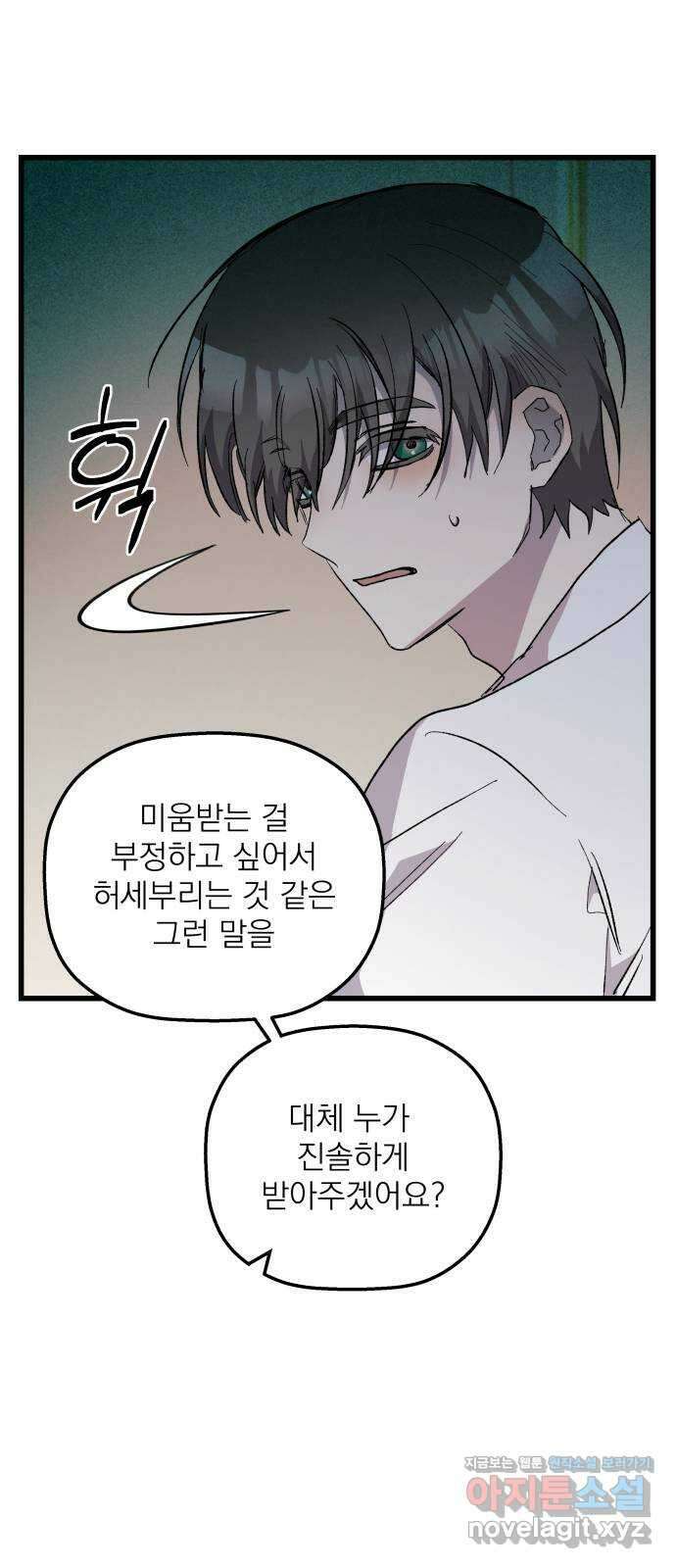 동경과 거짓말 55화 23