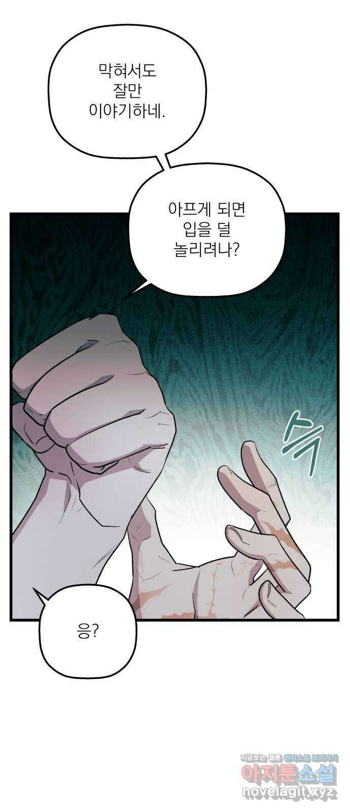 동경과 거짓말 55화 24