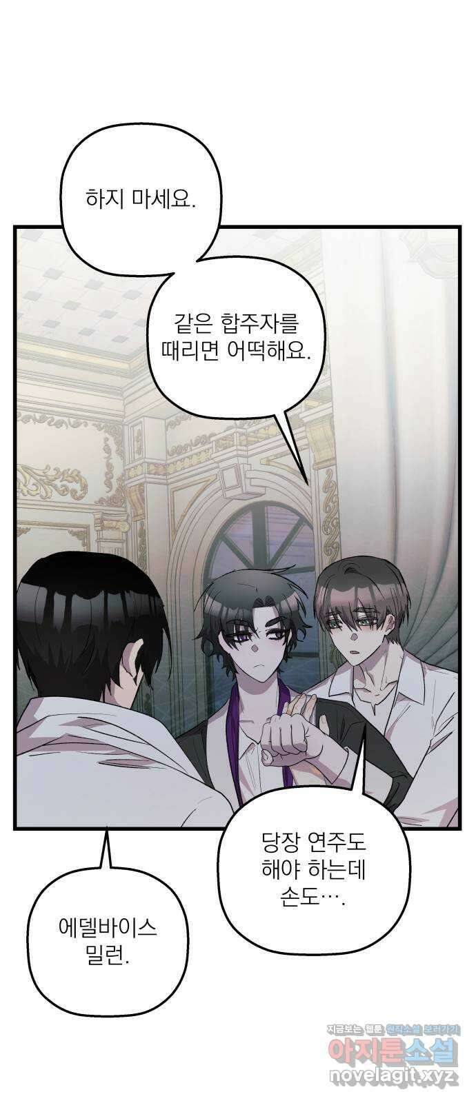 동경과 거짓말 55화 27