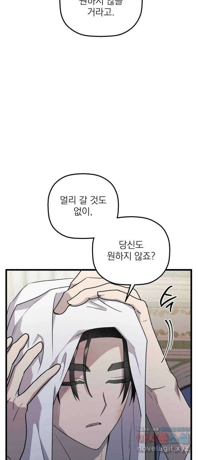 동경과 거짓말 55화 29