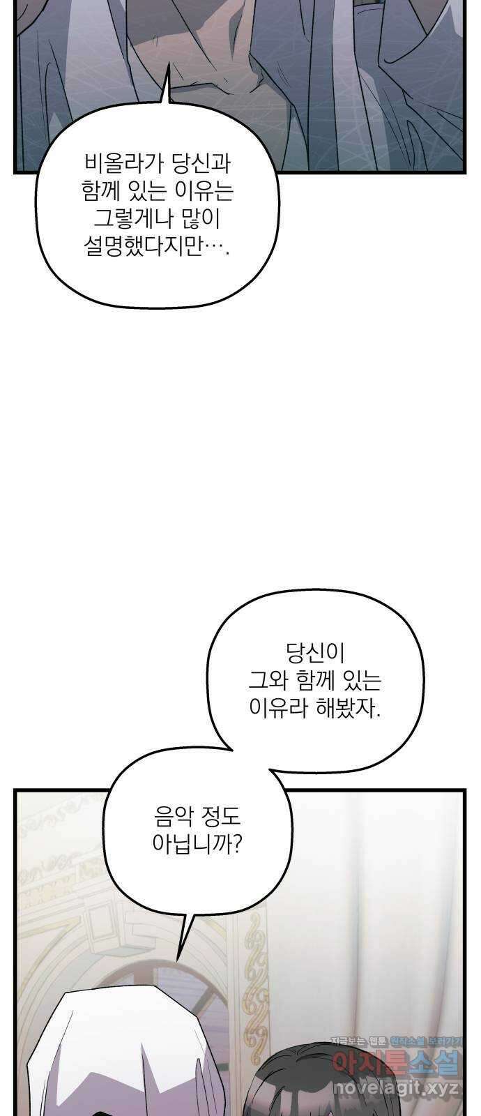 동경과 거짓말 55화 30