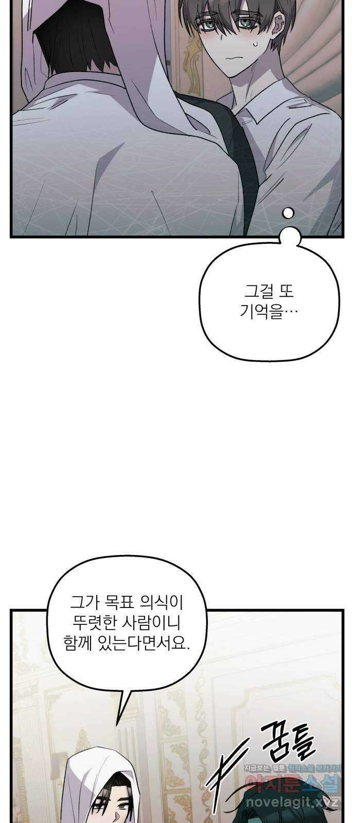 동경과 거짓말 55화 31
