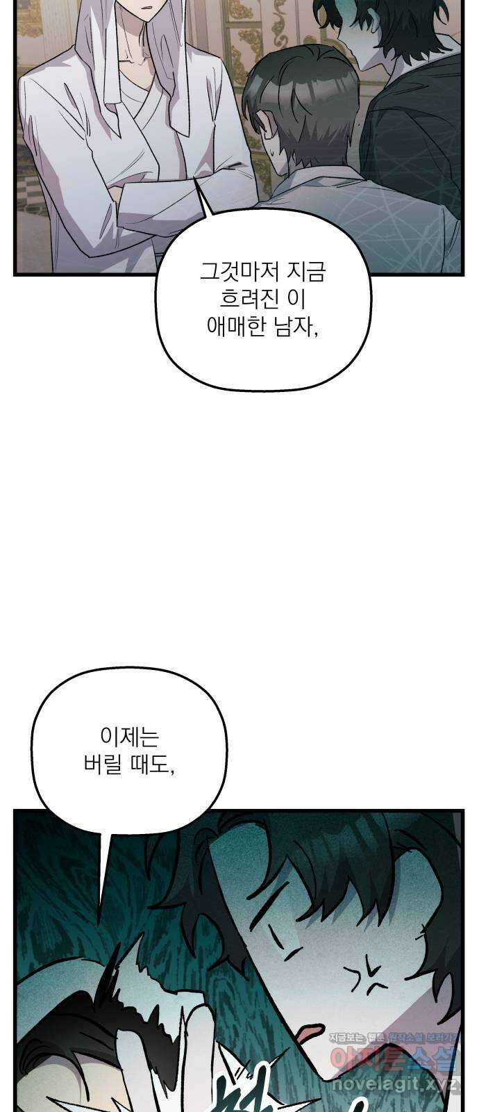 동경과 거짓말 55화 32