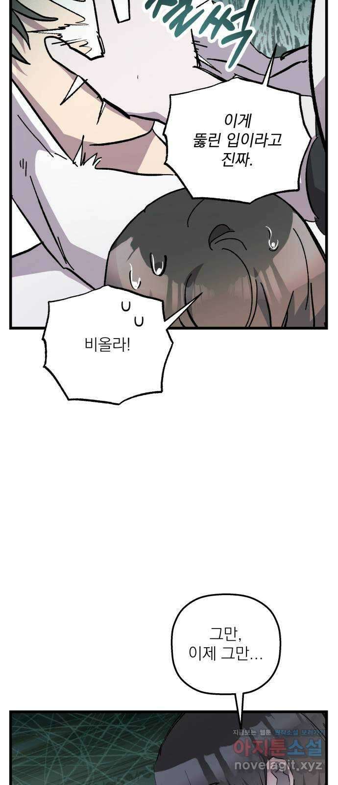 동경과 거짓말 55화 33