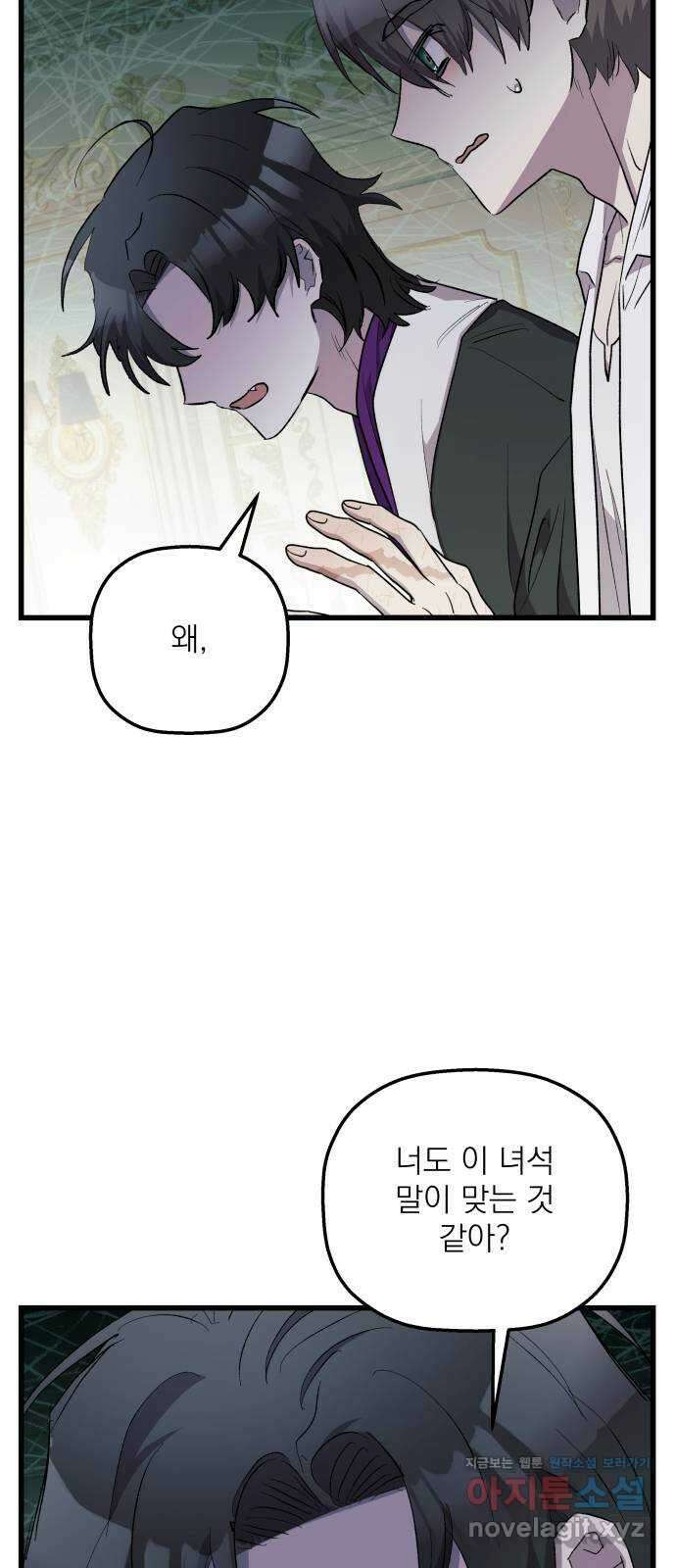 동경과 거짓말 55화 34