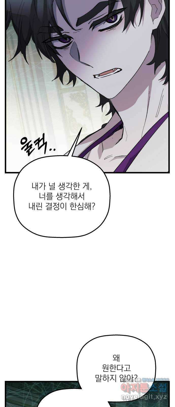 동경과 거짓말 55화 35