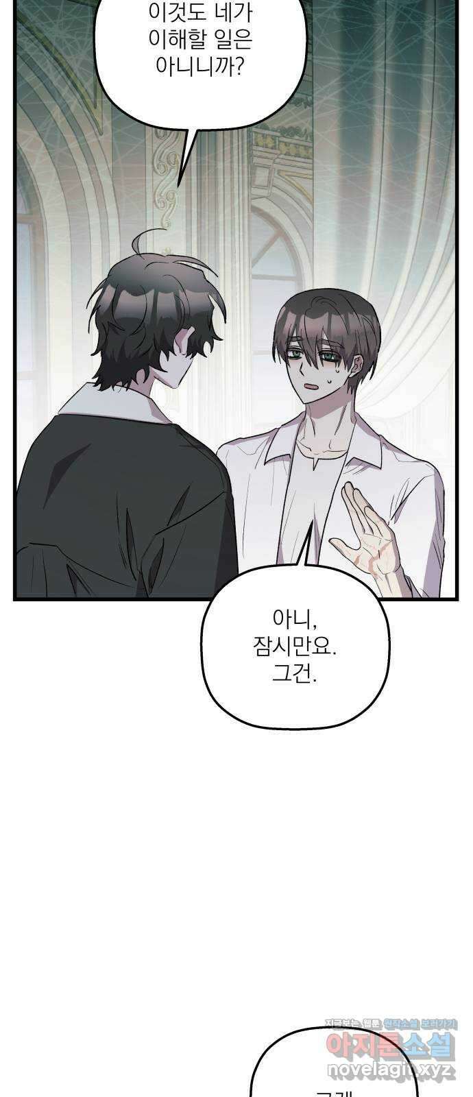 동경과 거짓말 55화 36