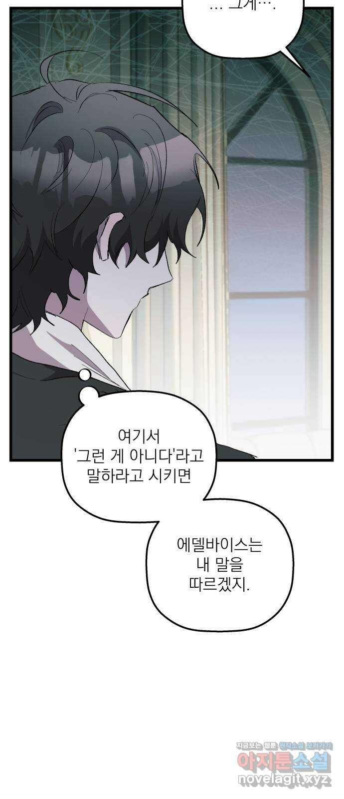 동경과 거짓말 55화 37