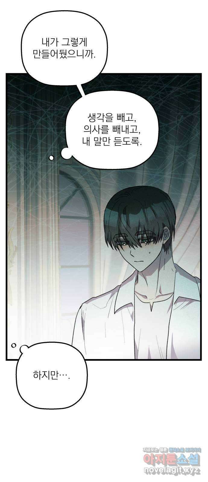 동경과 거짓말 55화 38