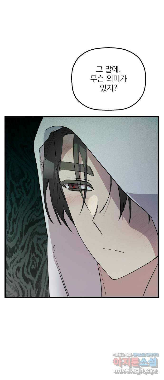 동경과 거짓말 55화 39