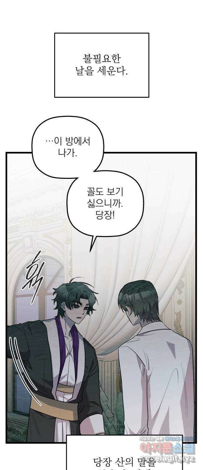 동경과 거짓말 55화 40