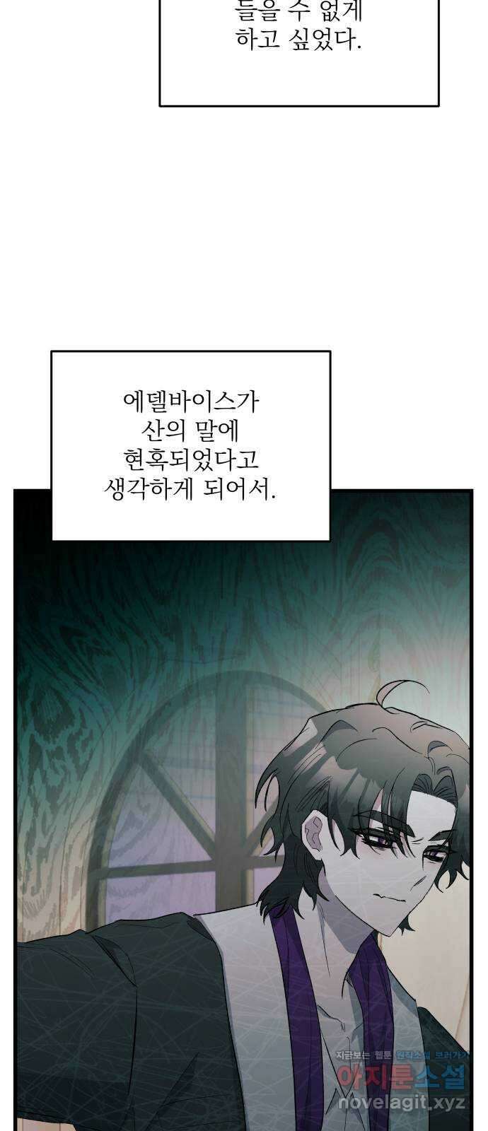 동경과 거짓말 55화 41