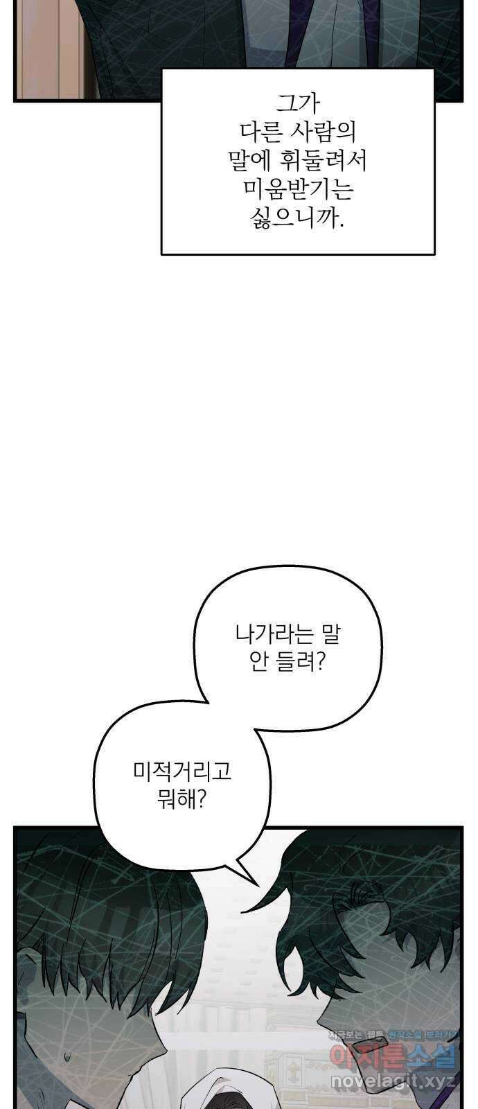 동경과 거짓말 55화 42