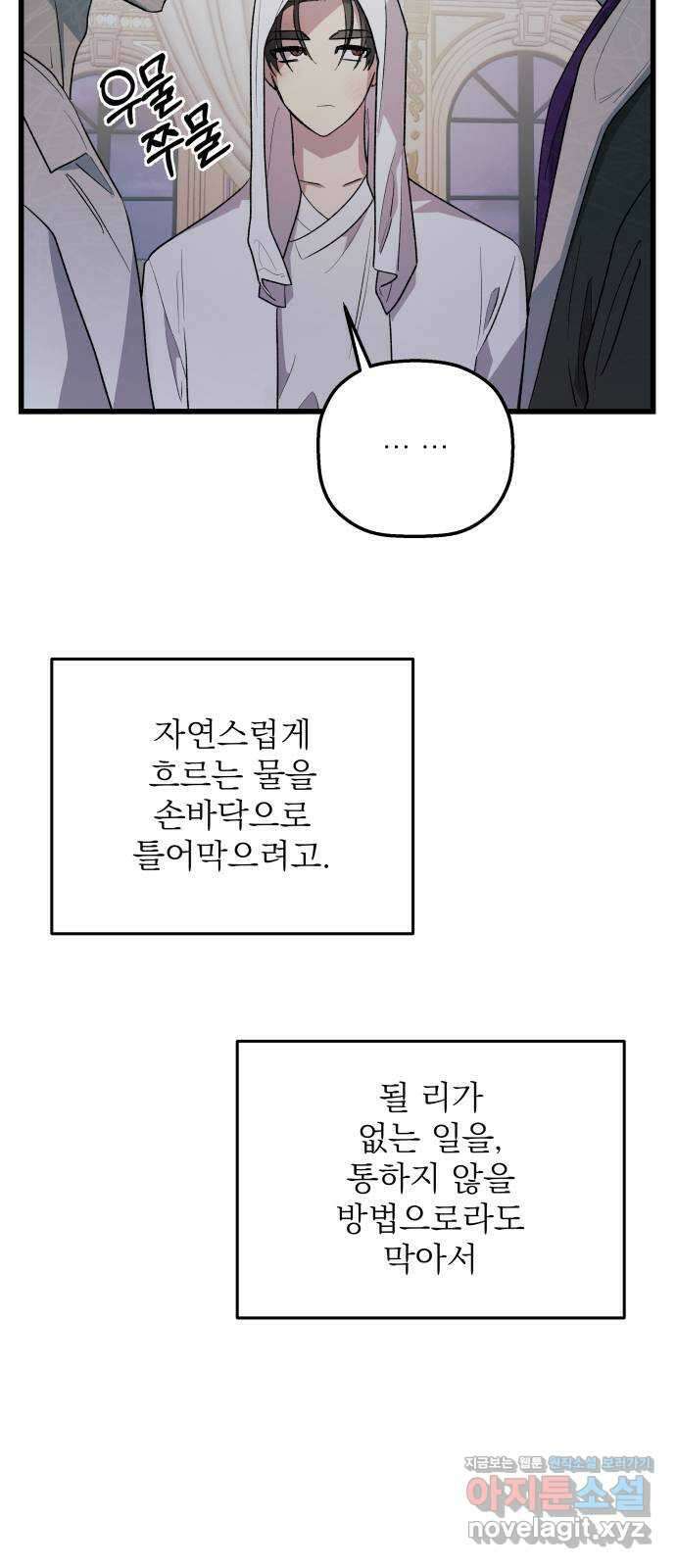 동경과 거짓말 55화 43