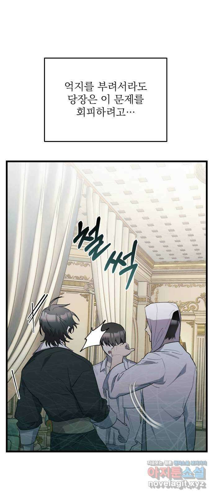 동경과 거짓말 55화 44