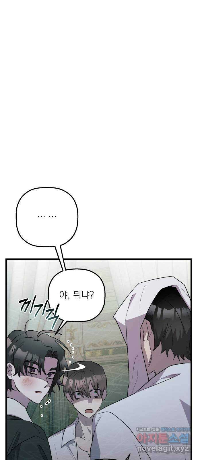 동경과 거짓말 55화 45