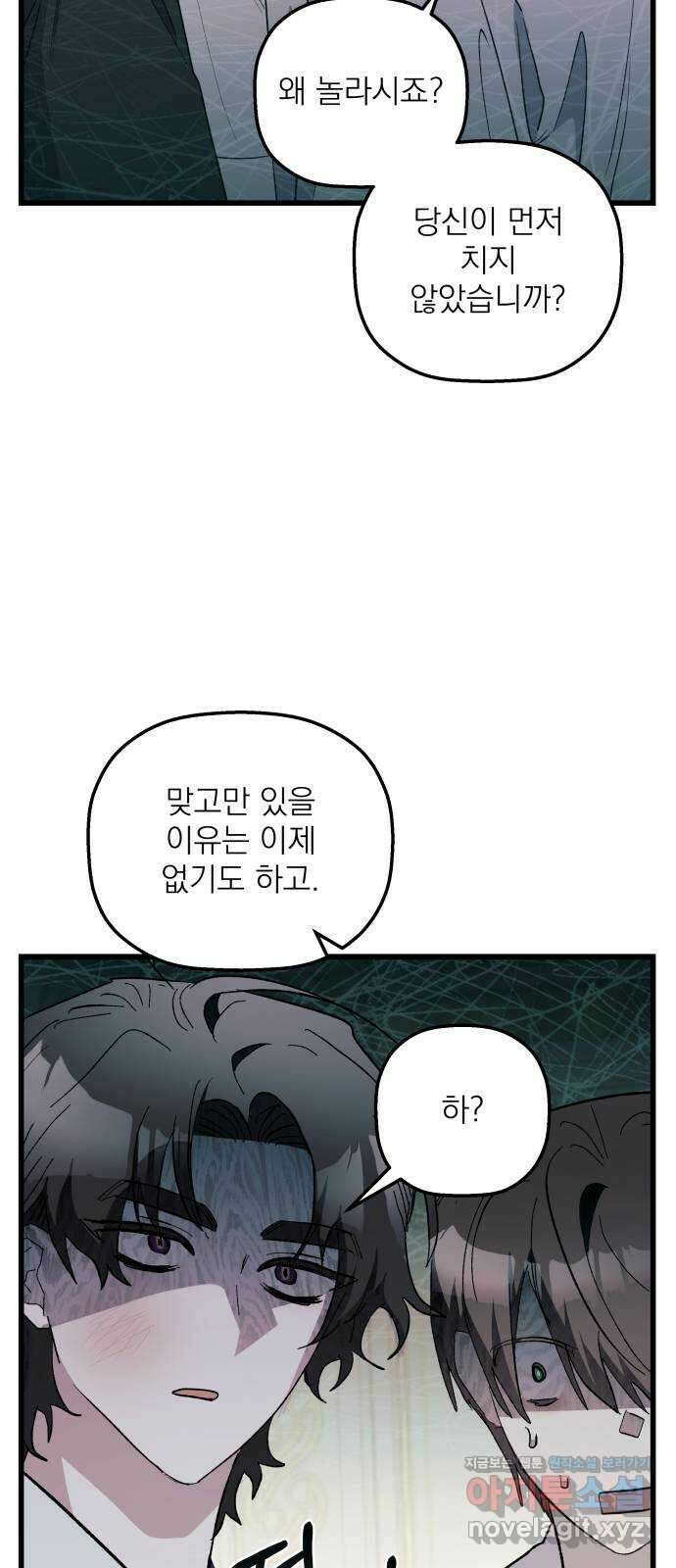 동경과 거짓말 55화 46