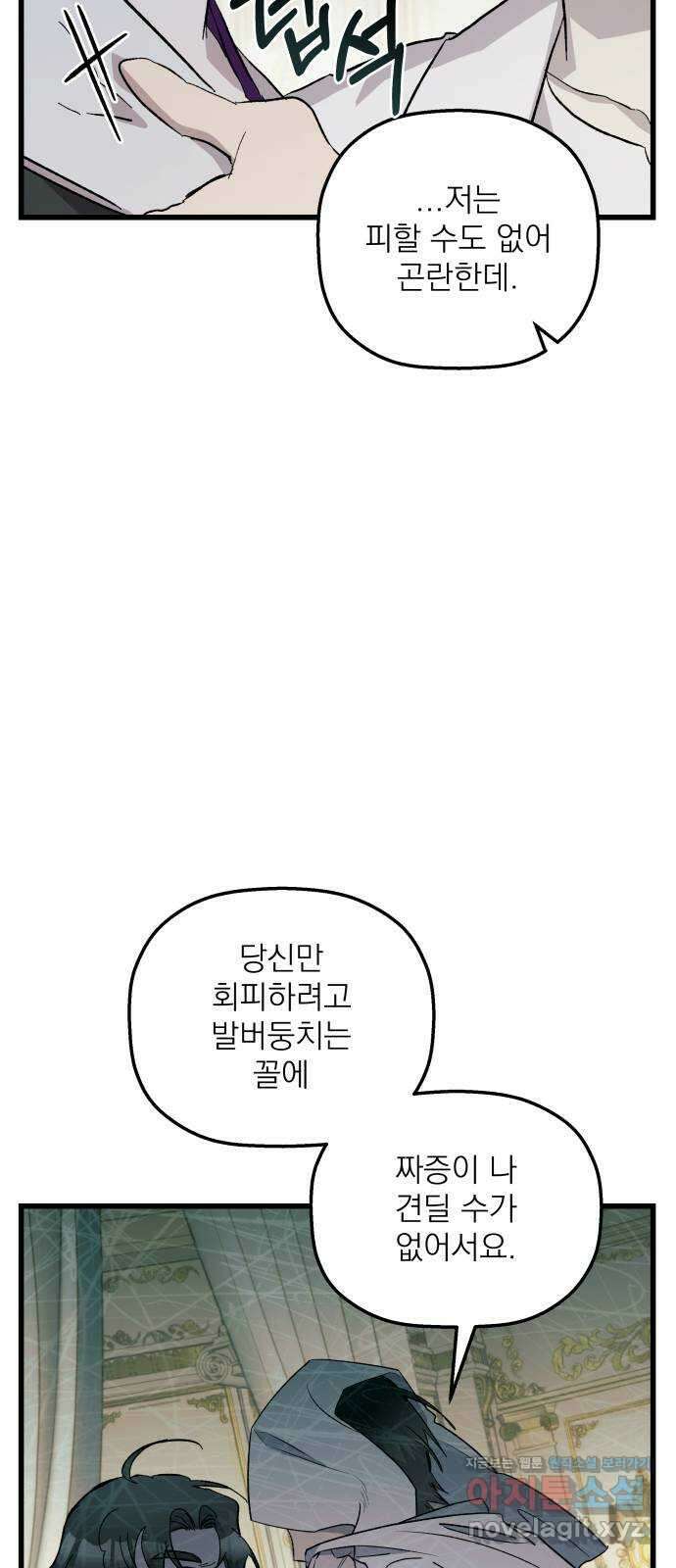 동경과 거짓말 55화 47