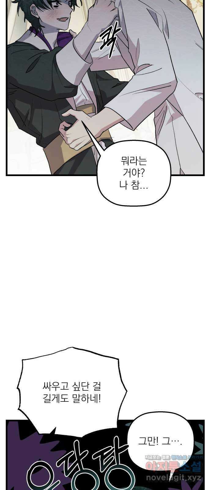 동경과 거짓말 55화 48