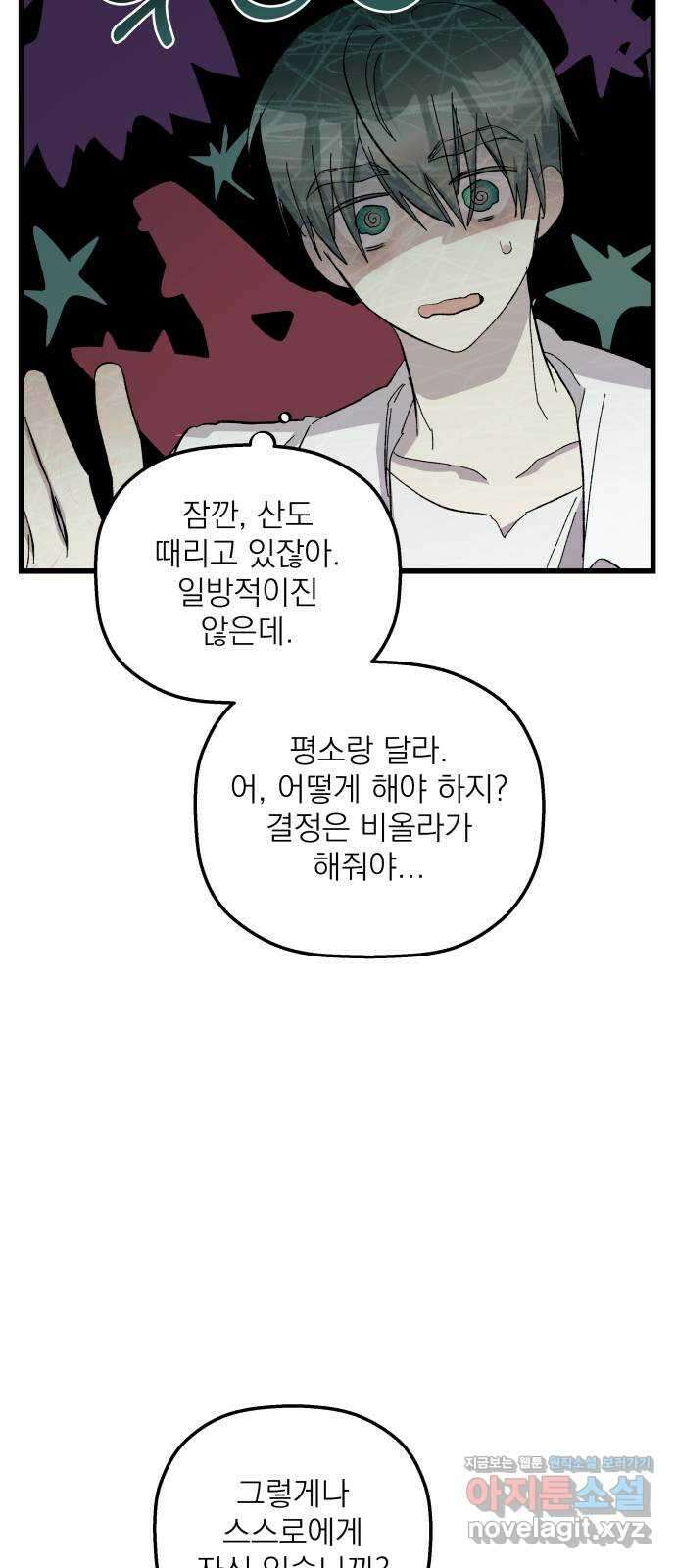동경과 거짓말 55화 49