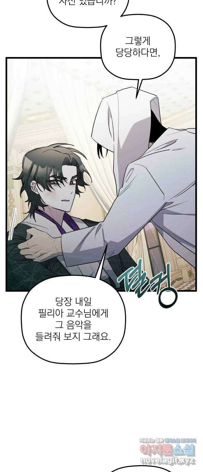 동경과 거짓말 55화 50