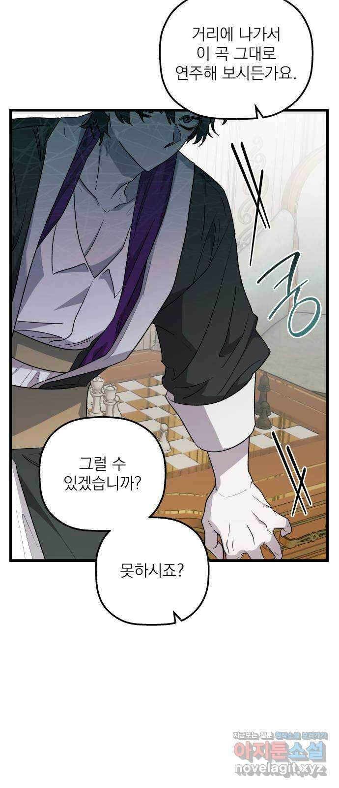 동경과 거짓말 55화 51