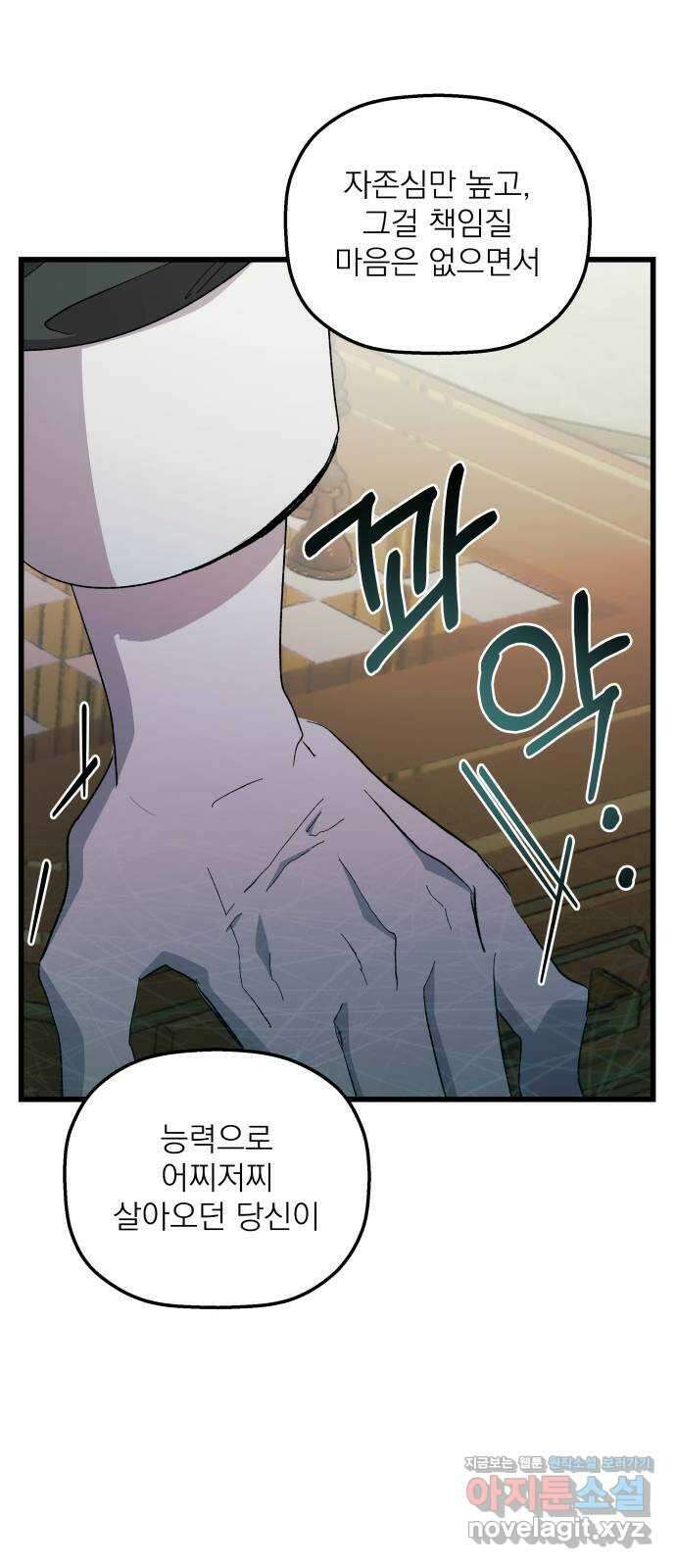 동경과 거짓말 55화 52