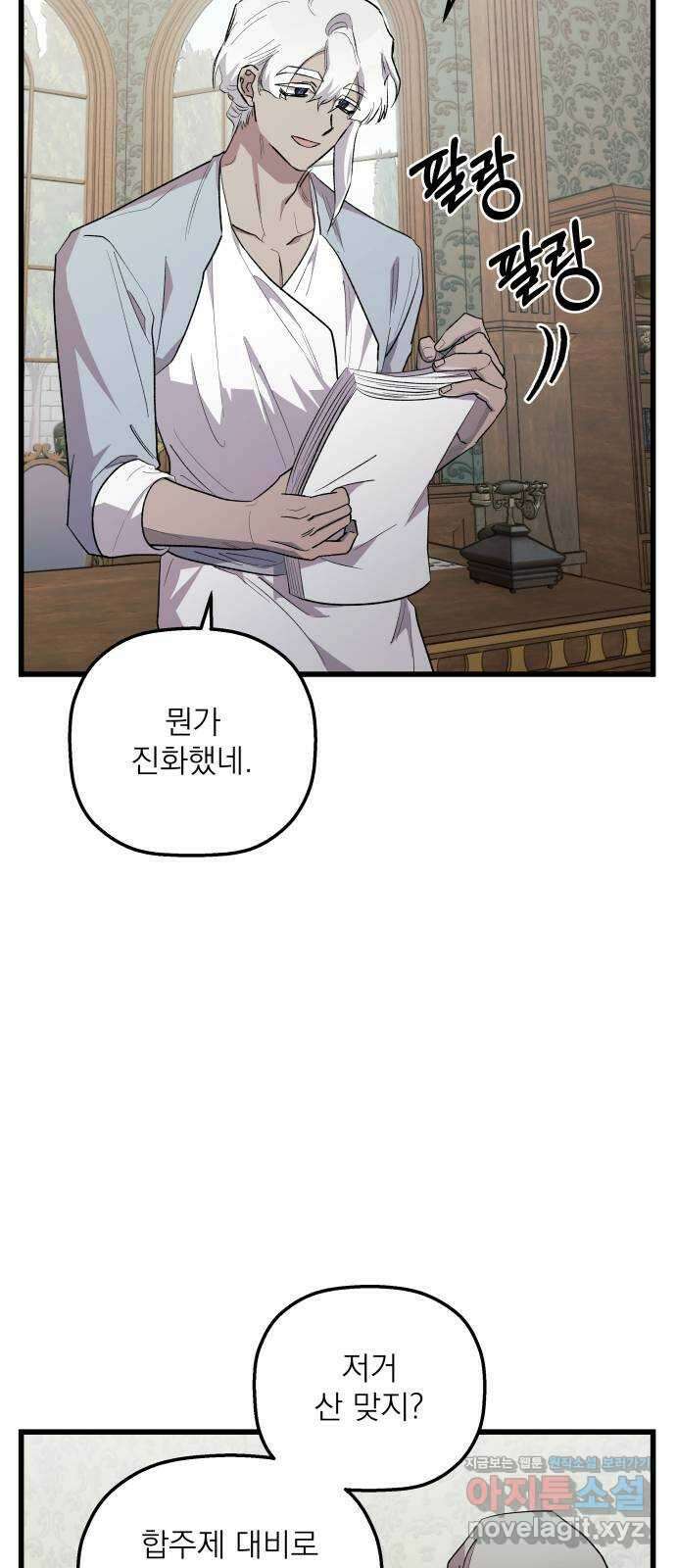 동경과 거짓말 55화 58