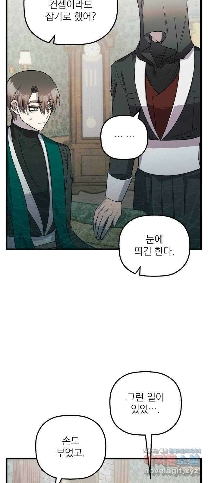 동경과 거짓말 55화 59