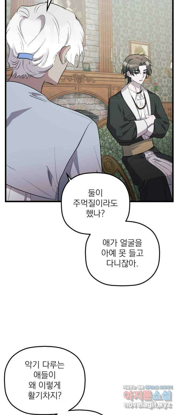 동경과 거짓말 55화 60