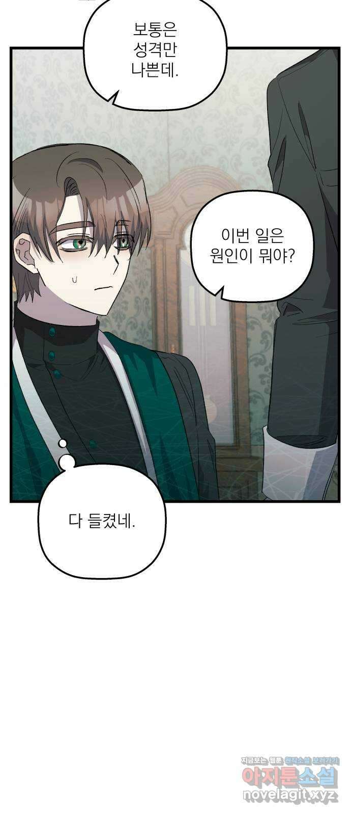동경과 거짓말 55화 61