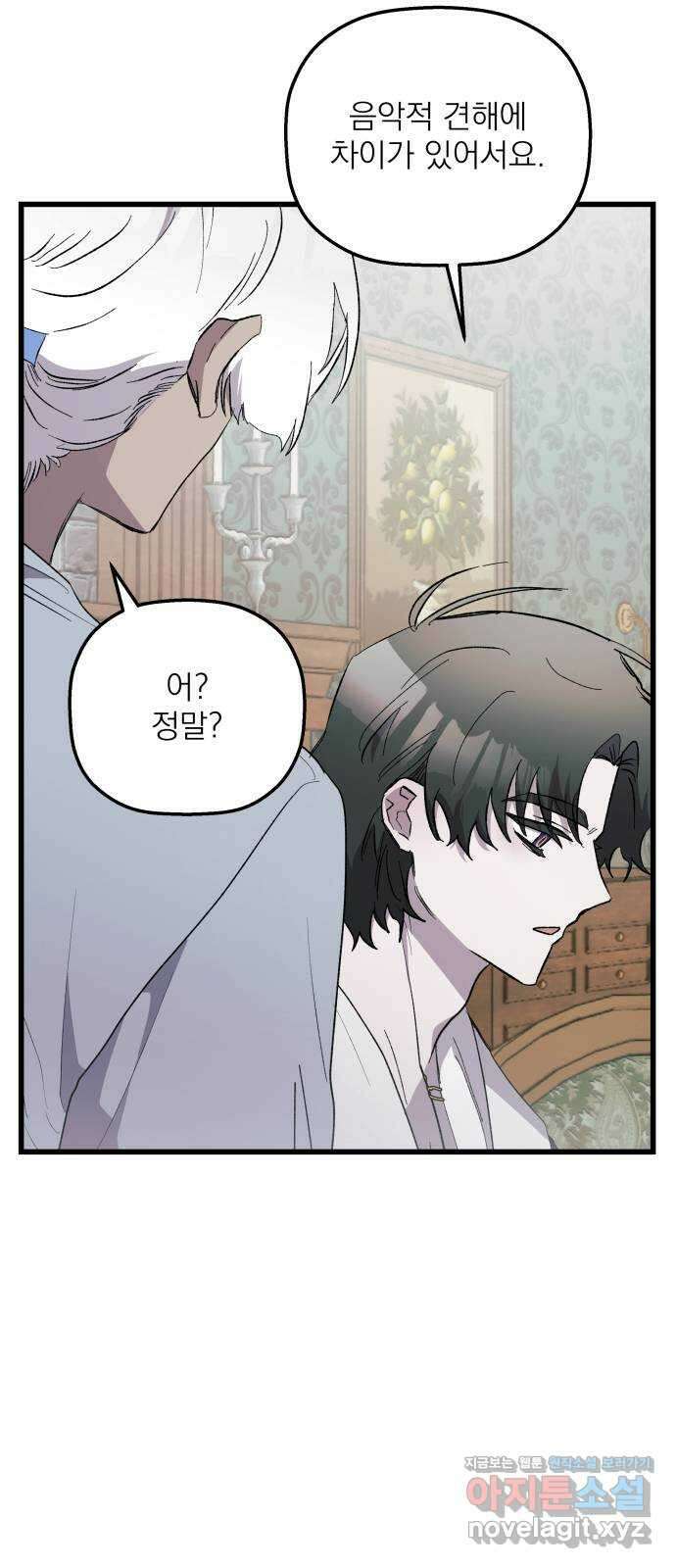 동경과 거짓말 55화 62