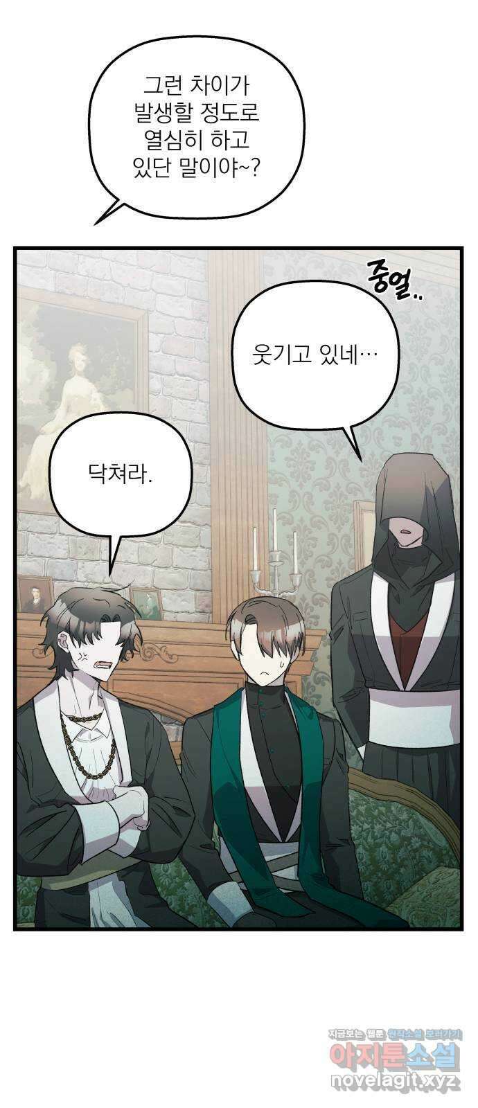 동경과 거짓말 55화 63