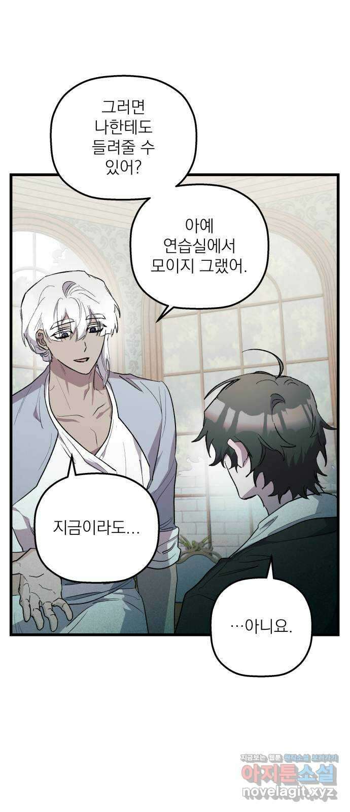 동경과 거짓말 55화 64
