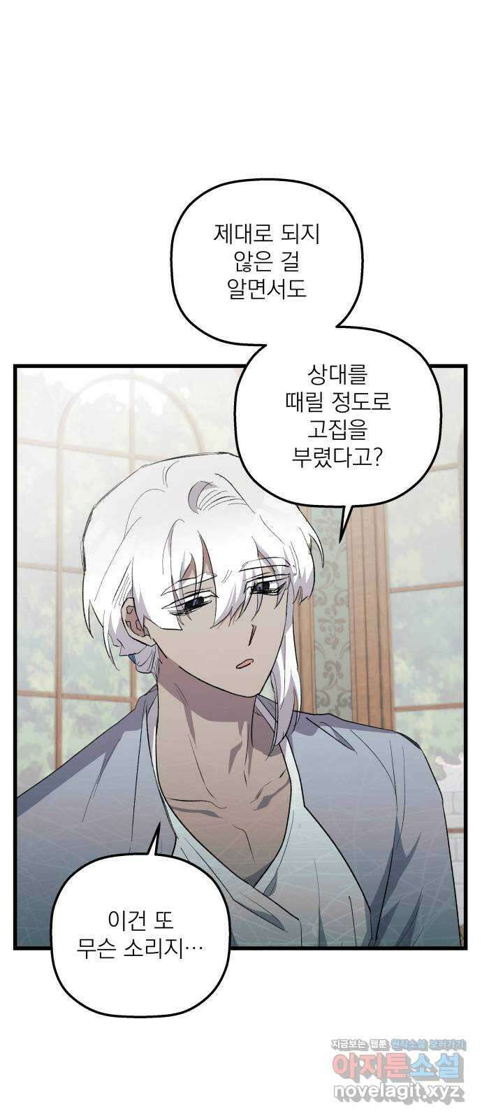 동경과 거짓말 55화 66