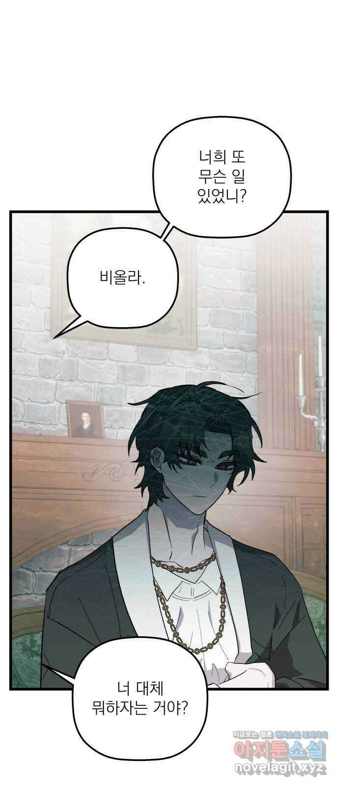 동경과 거짓말 55화 67