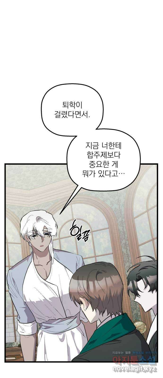 동경과 거짓말 55화 68