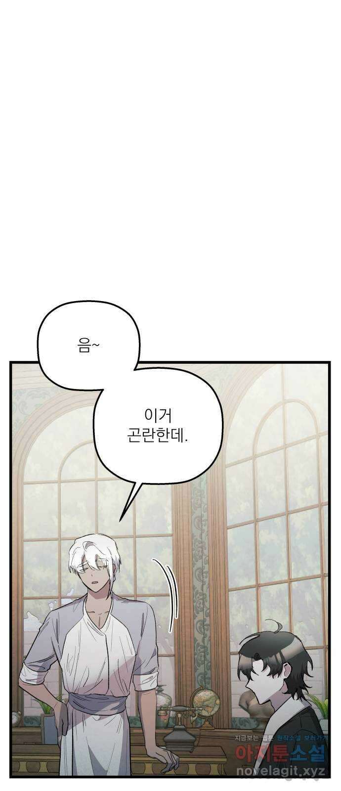 동경과 거짓말 55화 70