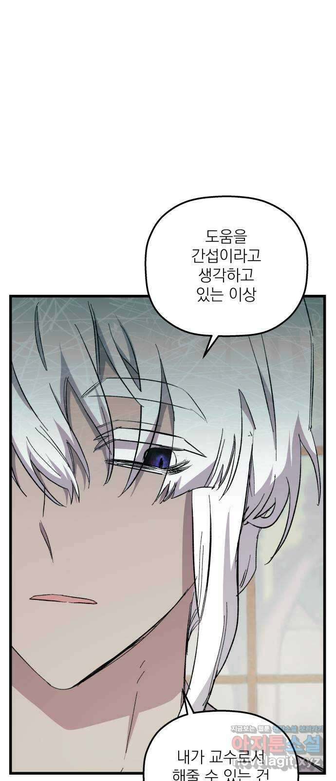 동경과 거짓말 55화 71
