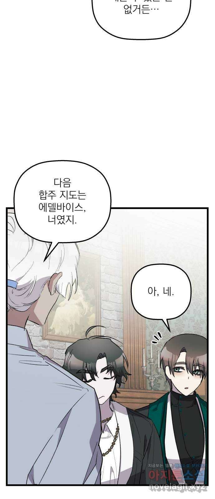 동경과 거짓말 55화 72