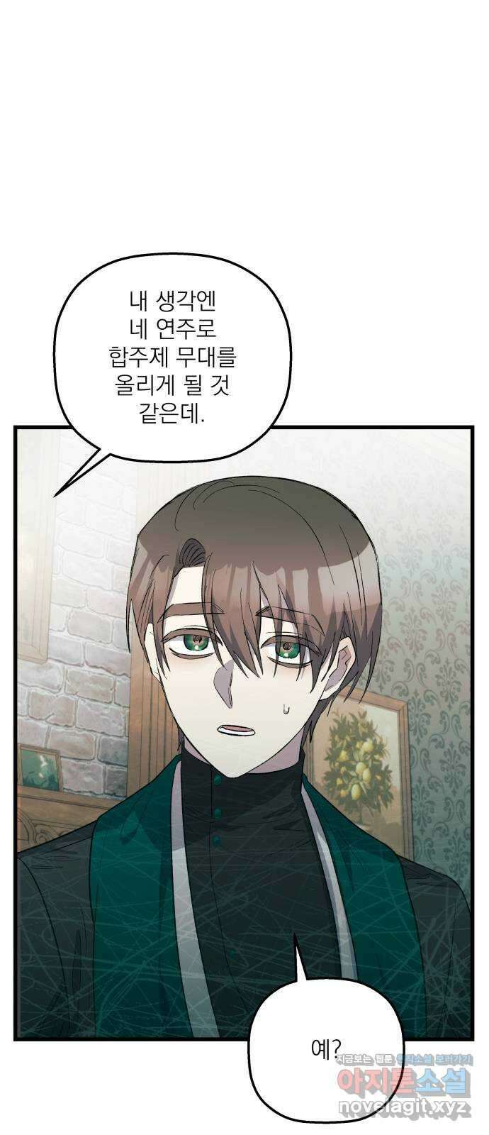 동경과 거짓말 55화 73