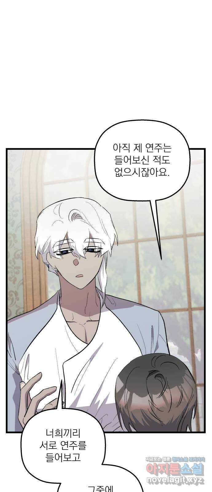 동경과 거짓말 55화 74