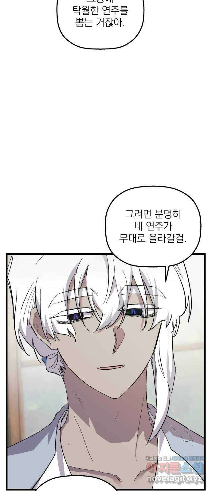 동경과 거짓말 55화 75
