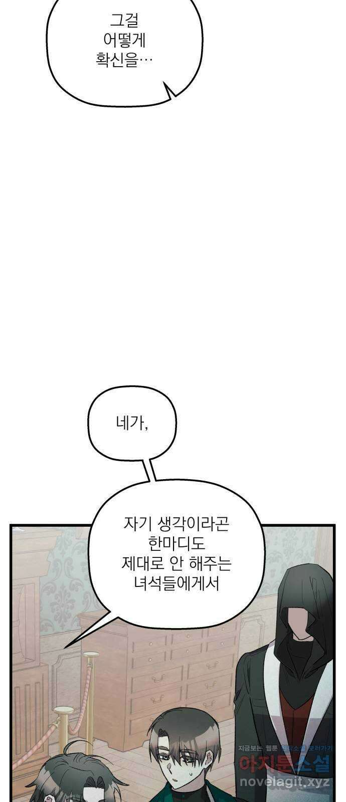 동경과 거짓말 55화 76