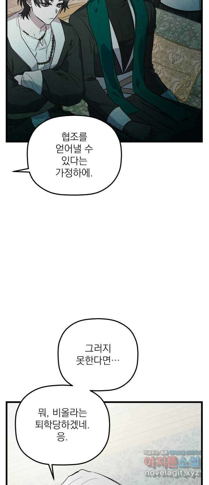 동경과 거짓말 55화 77